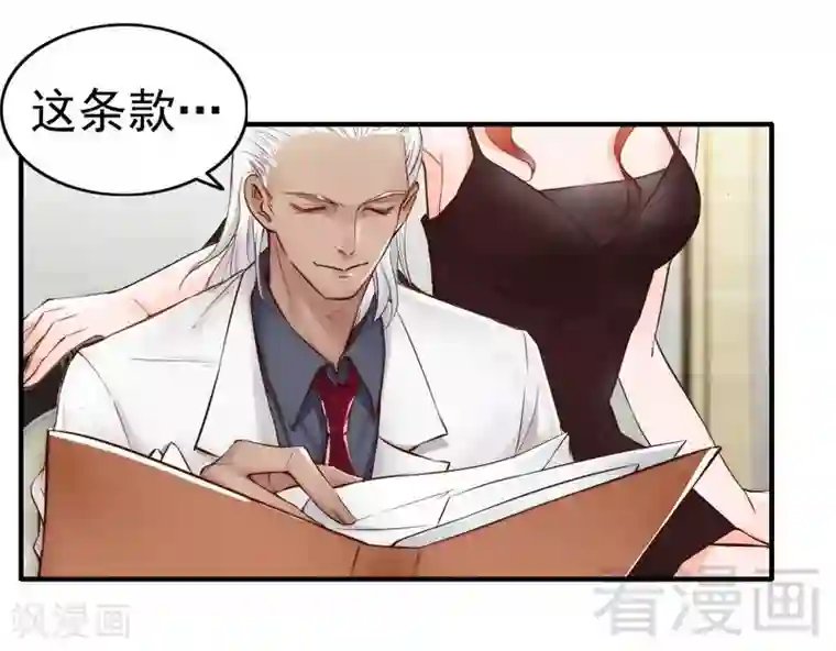 老婆大人有点冷第101话 美人陷阱