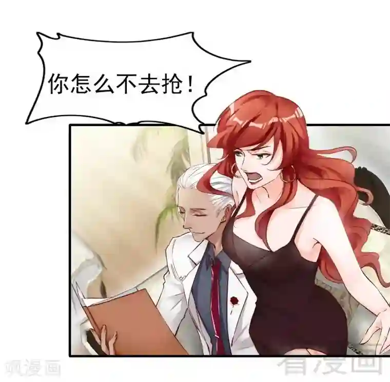 老婆大人有点冷第101话 美人陷阱