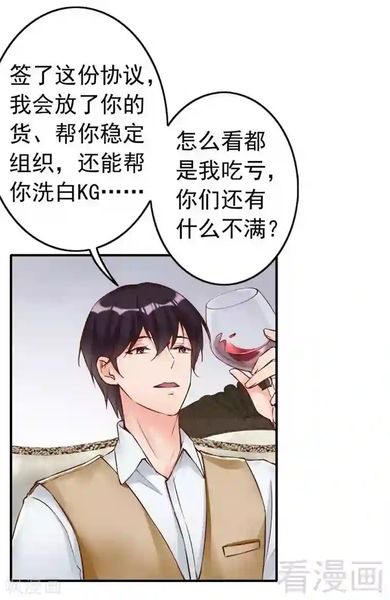 老婆大人有点冷第101话 美人陷阱