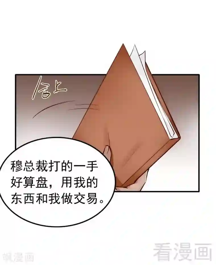 老婆大人有点冷第101话 美人陷阱