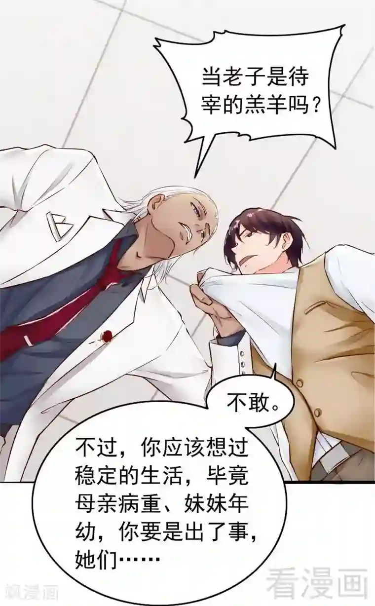 老婆大人有点冷第101话 美人陷阱