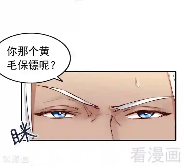 老婆大人有点冷第101话 美人陷阱