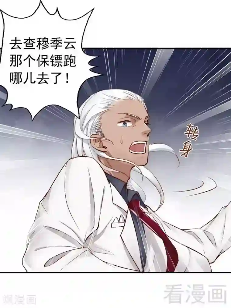 老婆大人有点冷第101话 美人陷阱