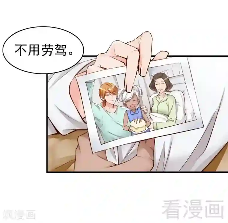 老婆大人有点冷第101话 美人陷阱