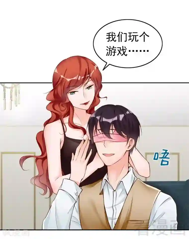 老婆大人有点冷第101话 美人陷阱