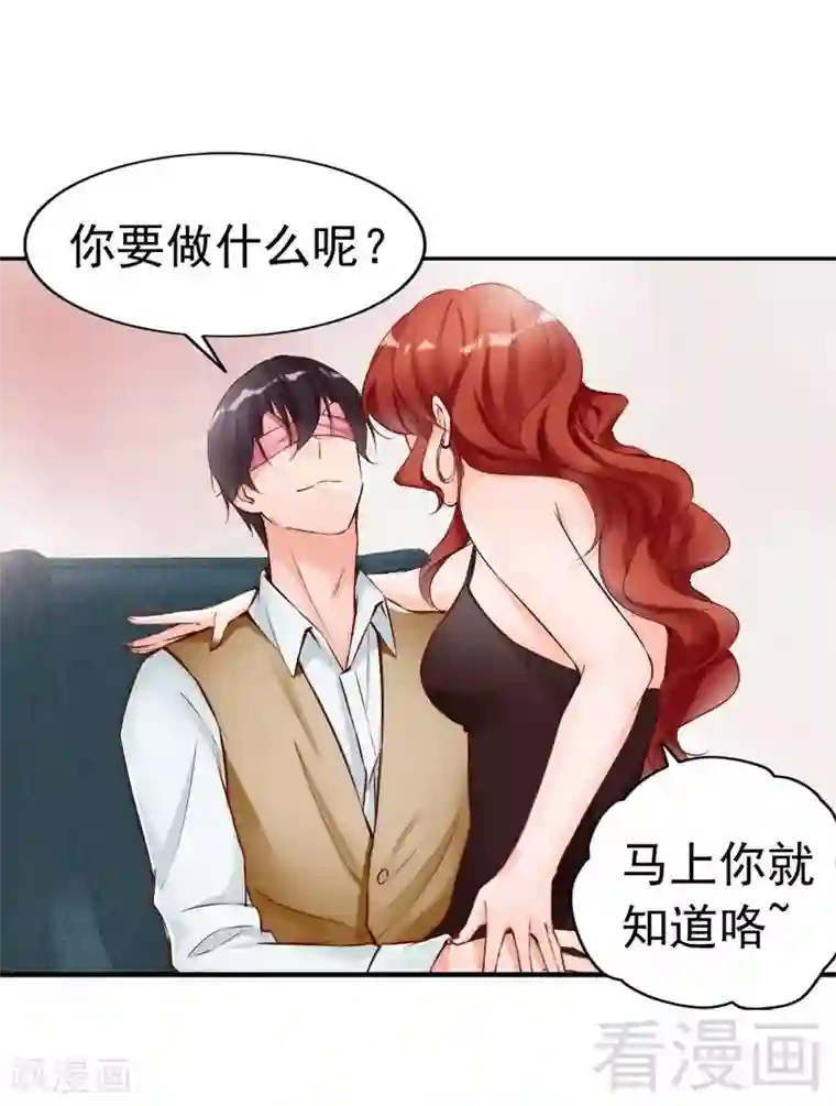 老婆大人有点冷第101话 美人陷阱