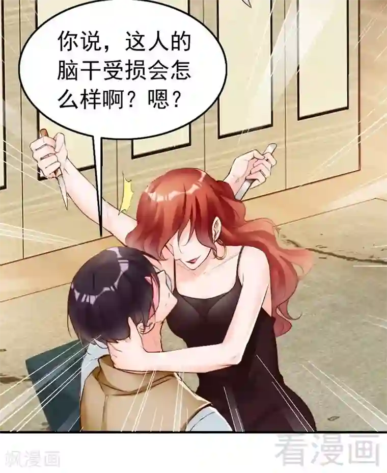 老婆大人有点冷第101话 美人陷阱