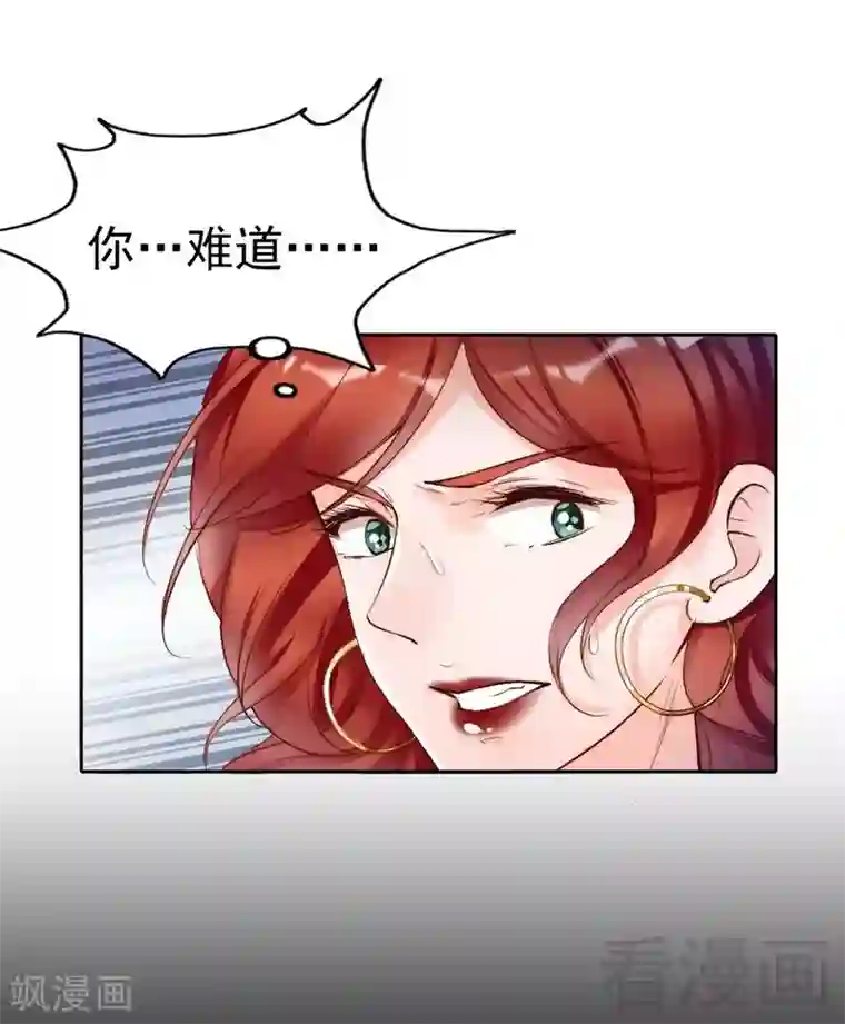 老婆大人有点冷第101话 美人陷阱