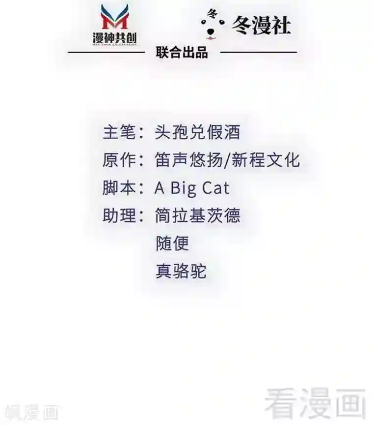 老婆大人有点冷第102话 贼心不死