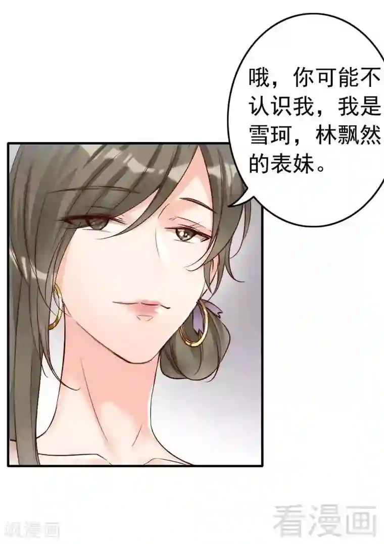 老婆大人有点冷第102话 贼心不死