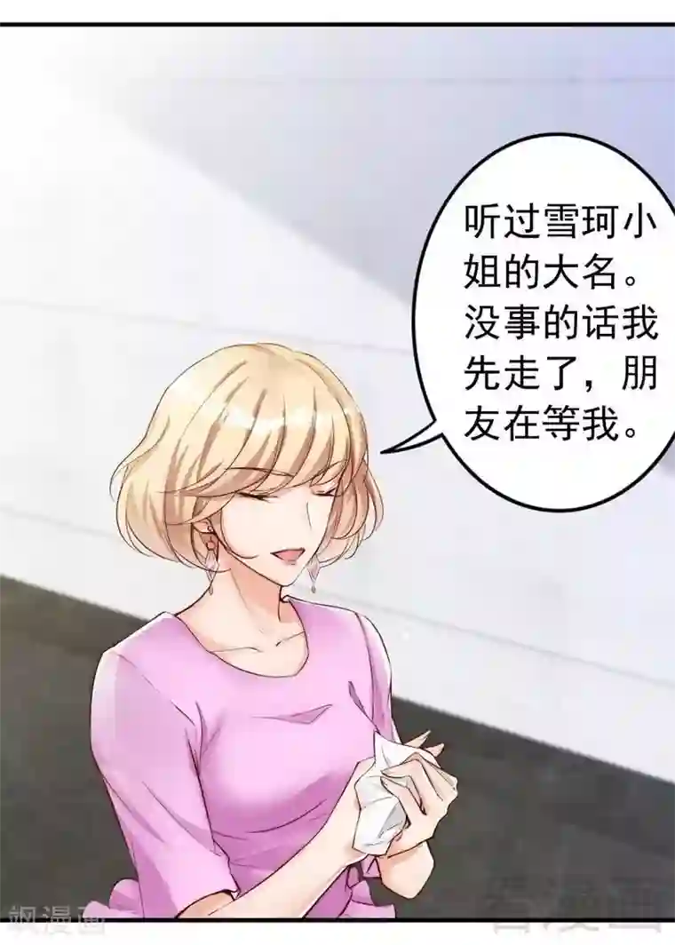 老婆大人有点冷第102话 贼心不死