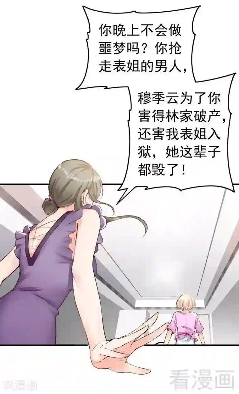 老婆大人有点冷第102话 贼心不死