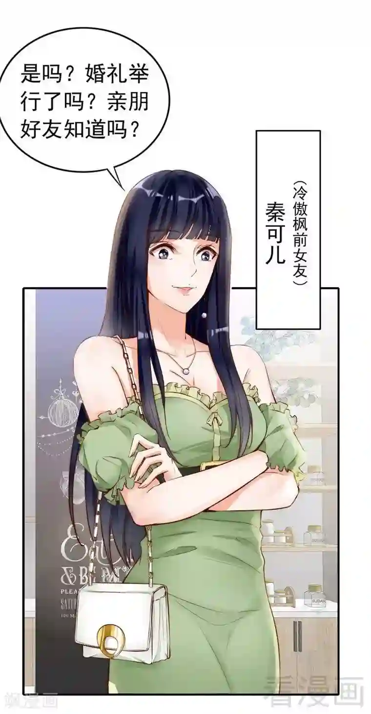 老婆大人有点冷第102话 贼心不死