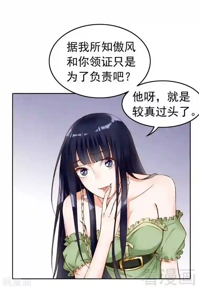 老婆大人有点冷第102话 贼心不死