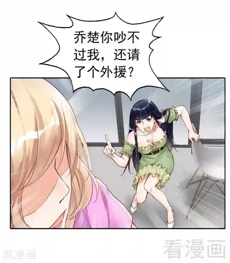 老婆大人有点冷第102话 贼心不死