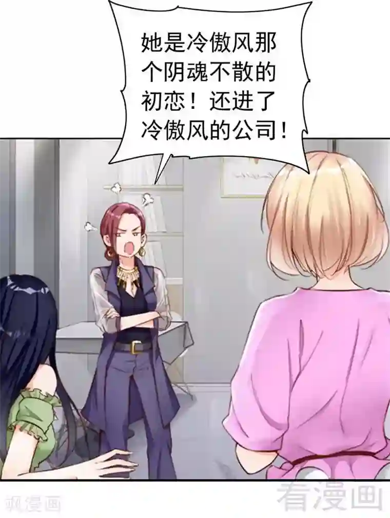 老婆大人有点冷第102话 贼心不死