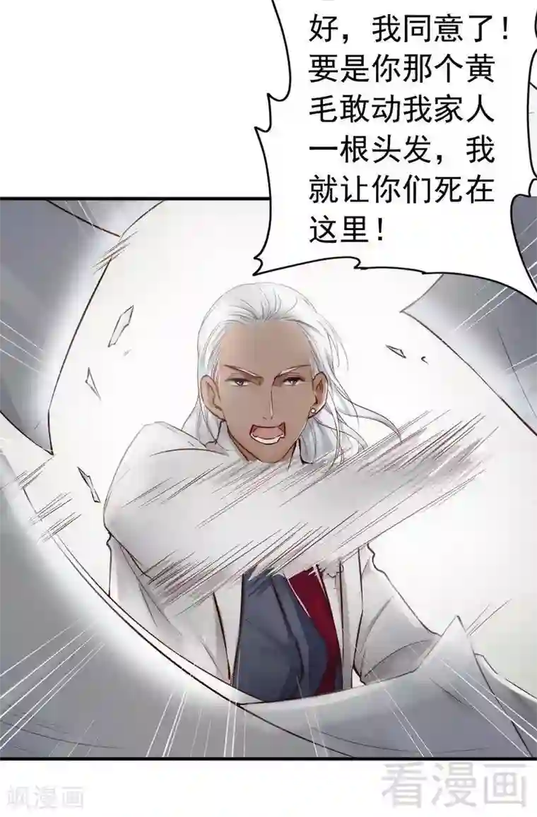 老婆大人有点冷第102话 贼心不死