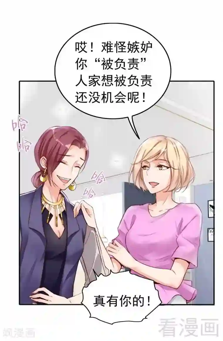 老婆大人有点冷第102话 贼心不死