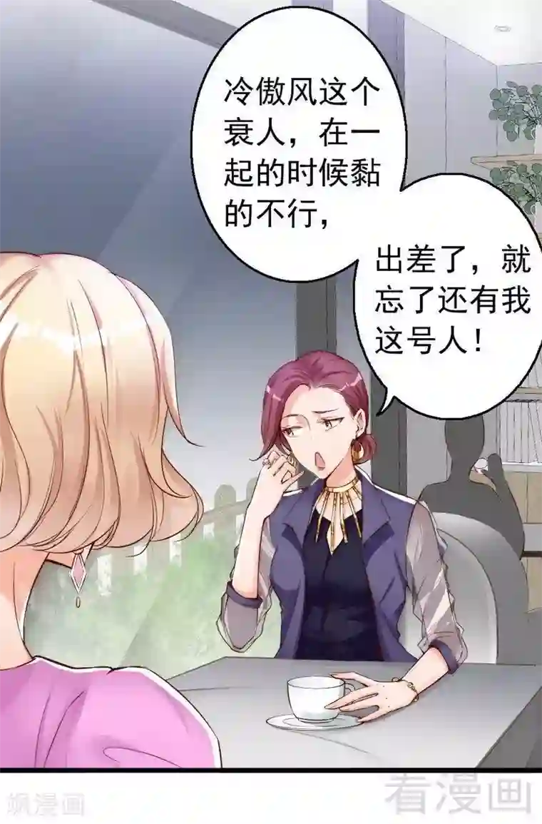 老婆大人有点冷第102话 贼心不死