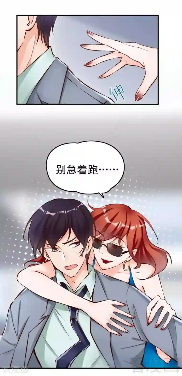 老婆大人有点冷第103话 论误会的产生