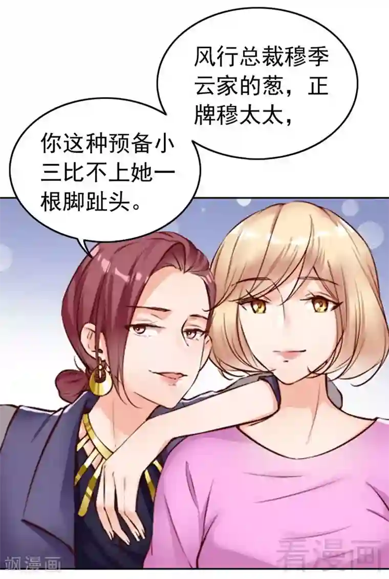 老婆大人有点冷第103话 论误会的产生