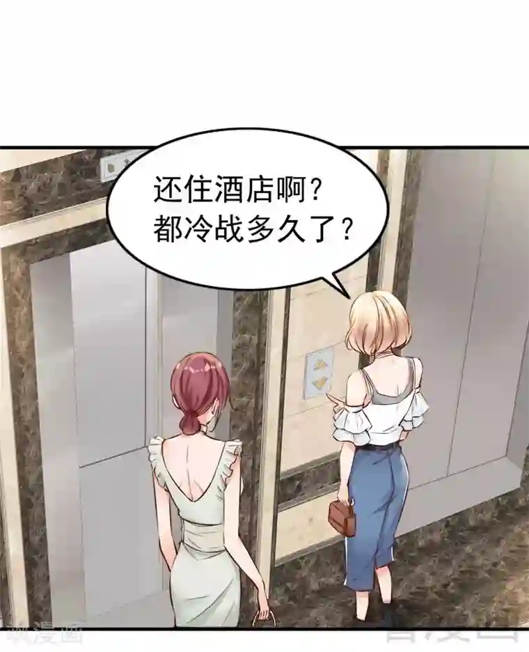 老婆大人有点冷第103话 论误会的产生