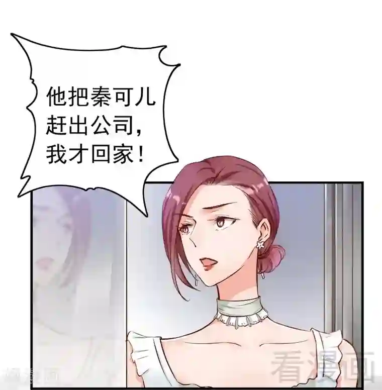 老婆大人有点冷第103话 论误会的产生