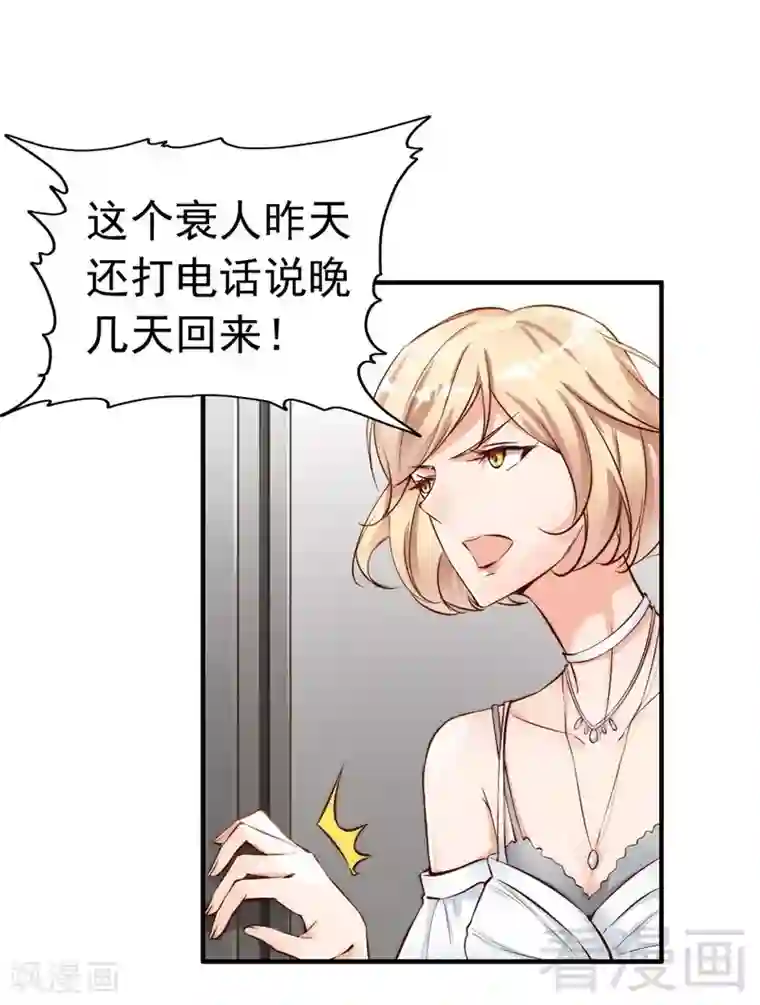 老婆大人有点冷第103话 论误会的产生