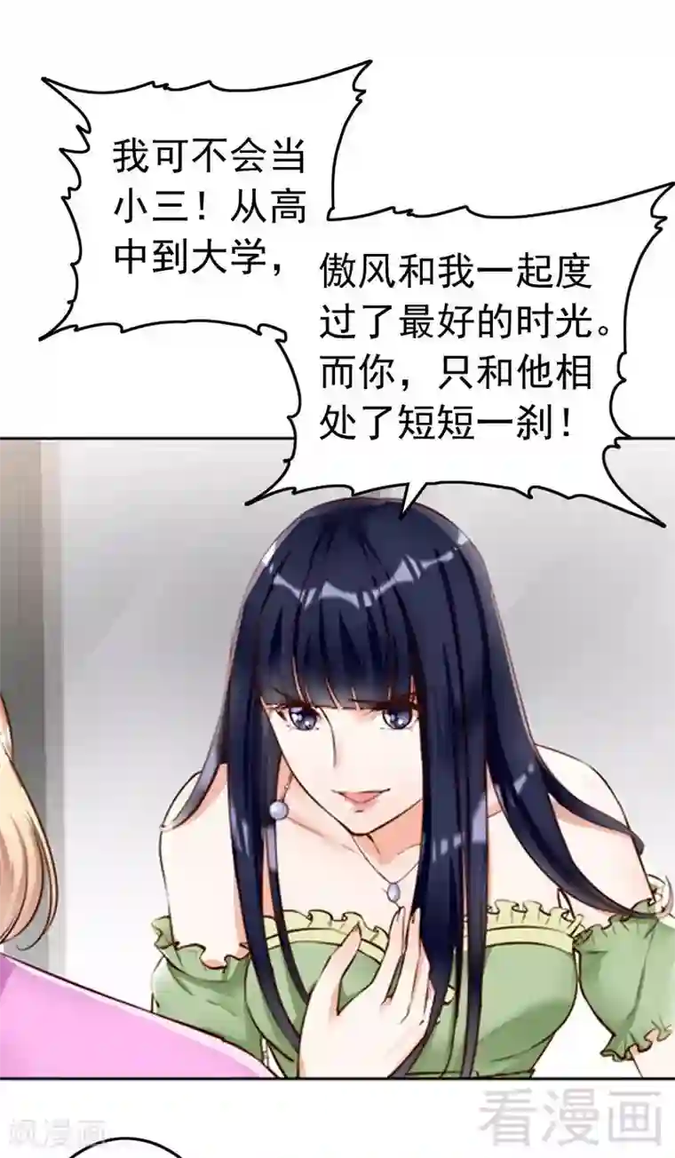 老婆大人有点冷第103话 论误会的产生