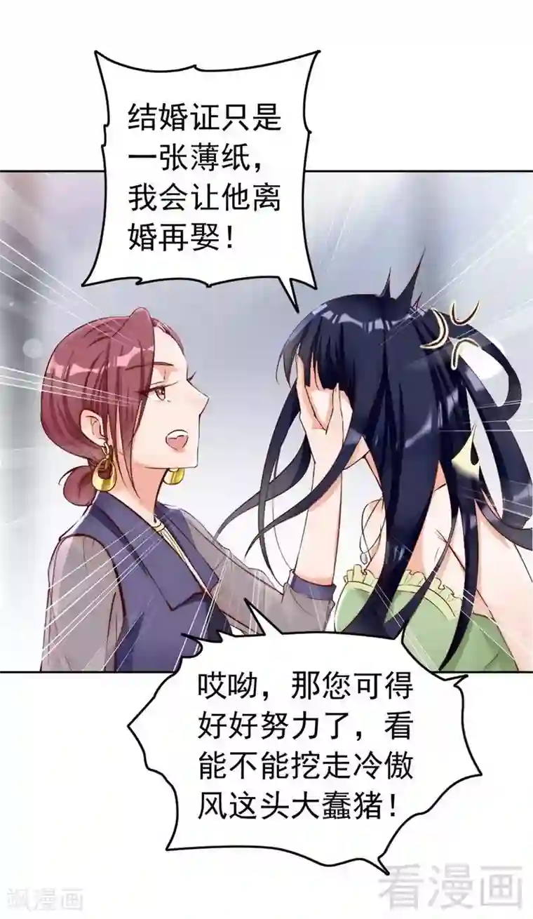 老婆大人有点冷第103话 论误会的产生