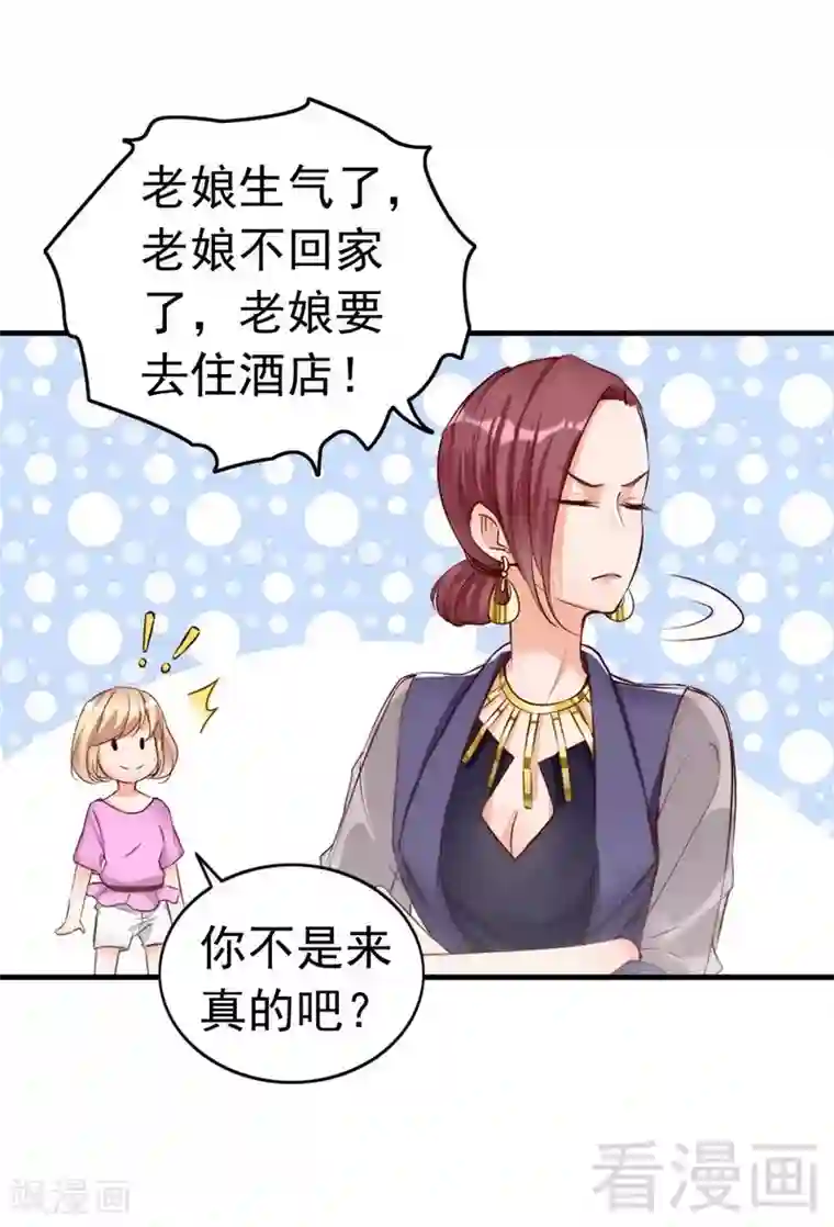 老婆大人有点冷第103话 论误会的产生