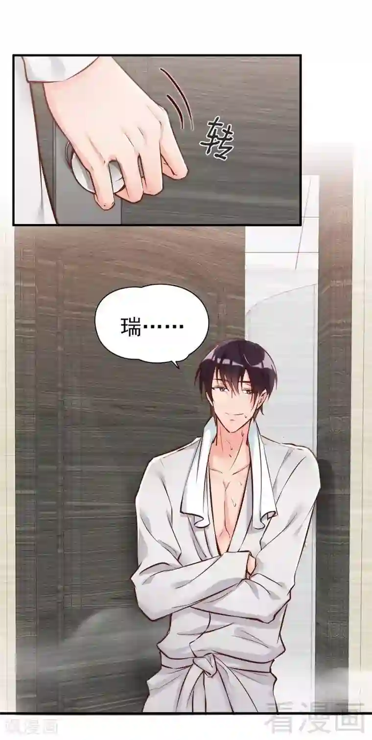 老婆大人有点冷第104话 一颗草莓引发的“大战”