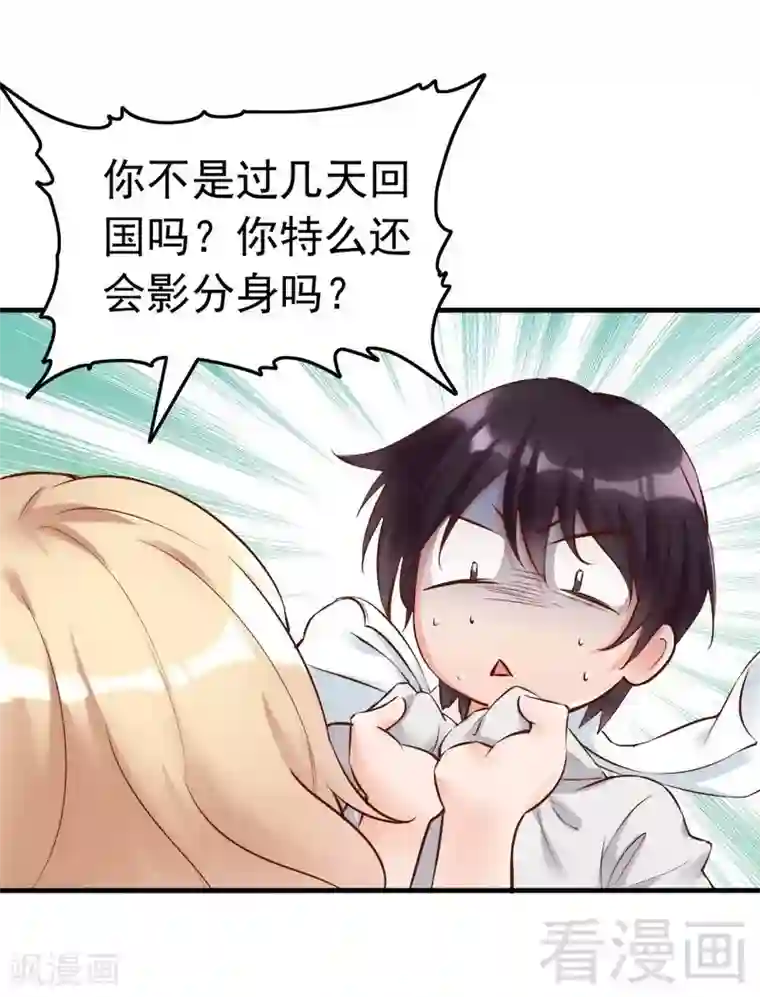 老婆大人有点冷第104话 一颗草莓引发的“大战”