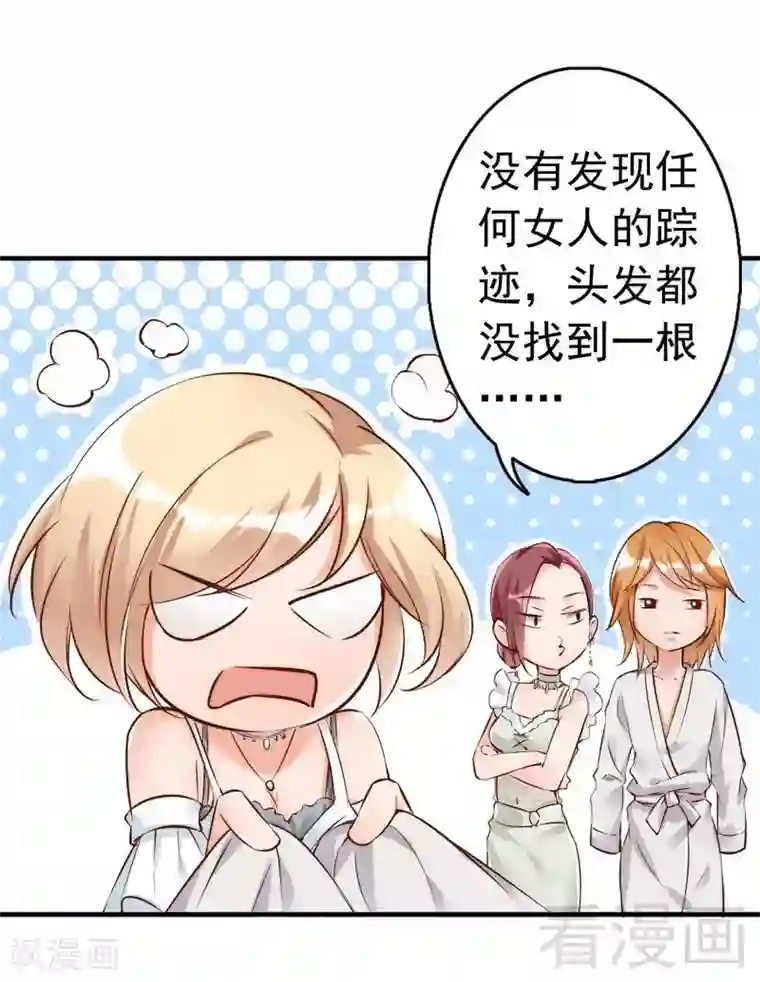 老婆大人有点冷第104话 一颗草莓引发的“大战”