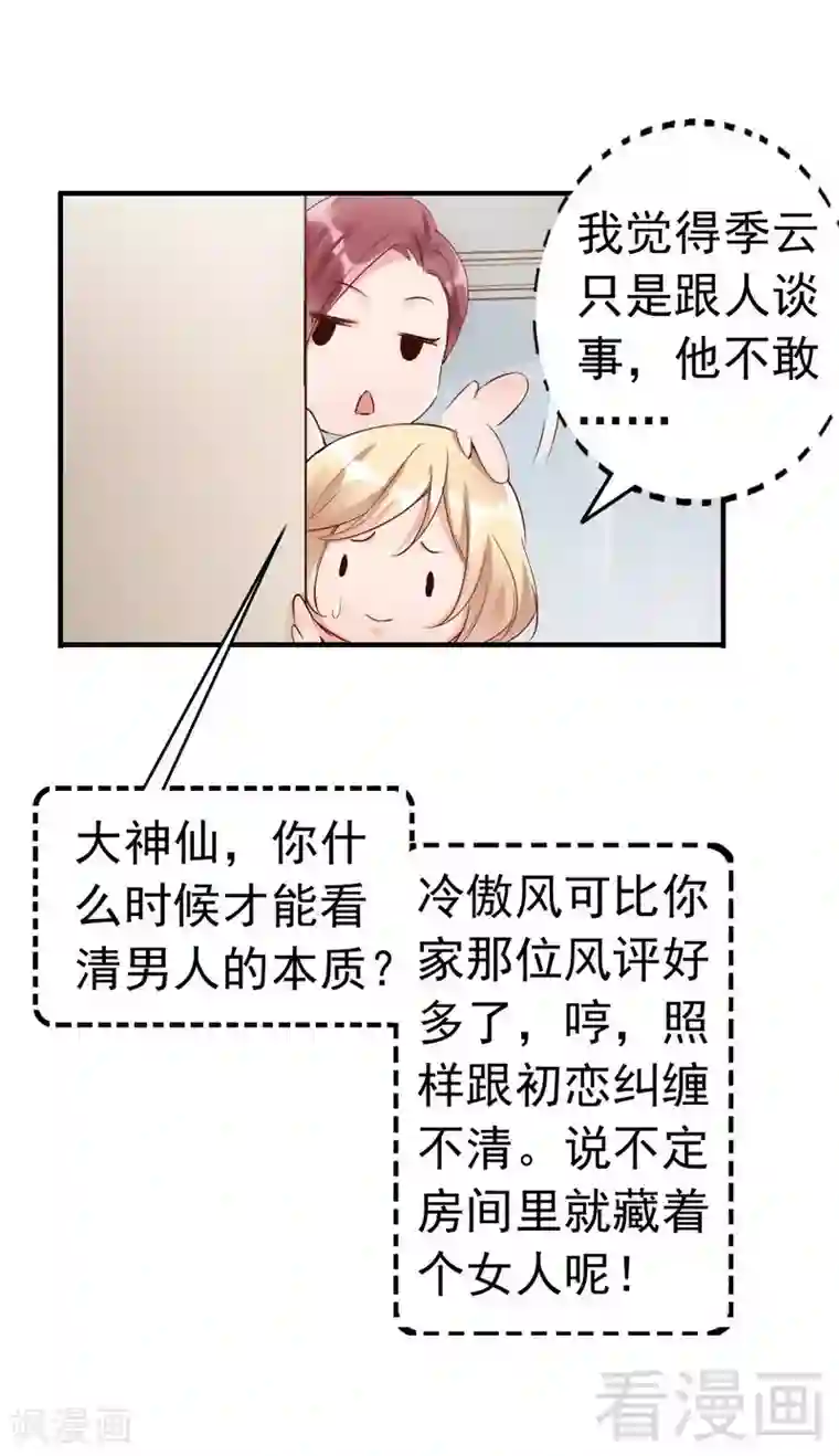 老婆大人有点冷第104话 一颗草莓引发的“大战”