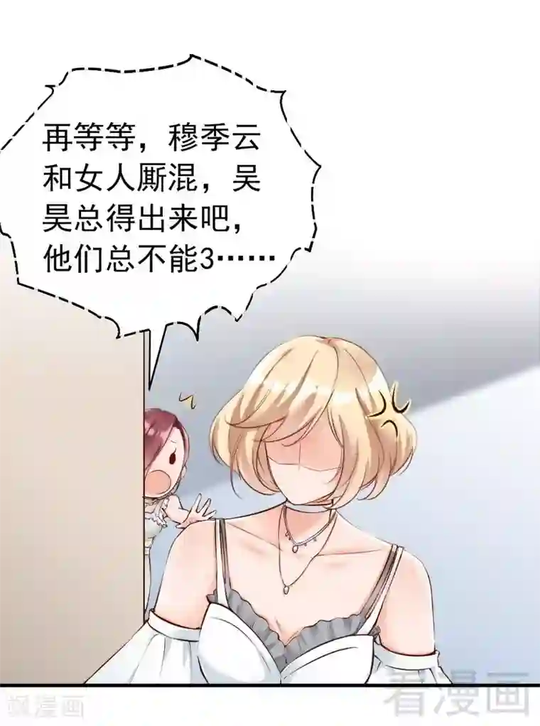 老婆大人有点冷第104话 一颗草莓引发的“大战”