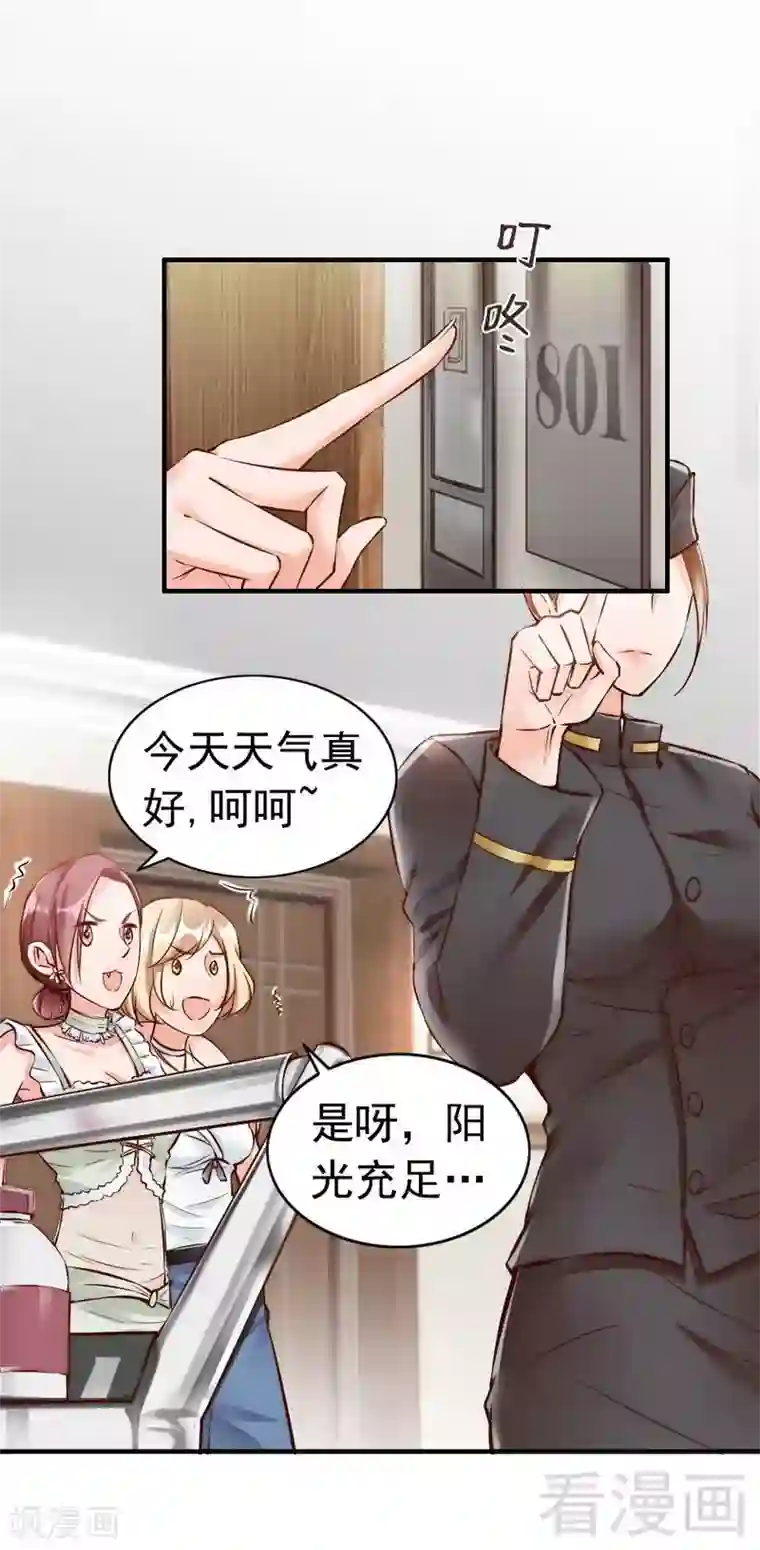 老婆大人有点冷第104话 一颗草莓引发的“大战”