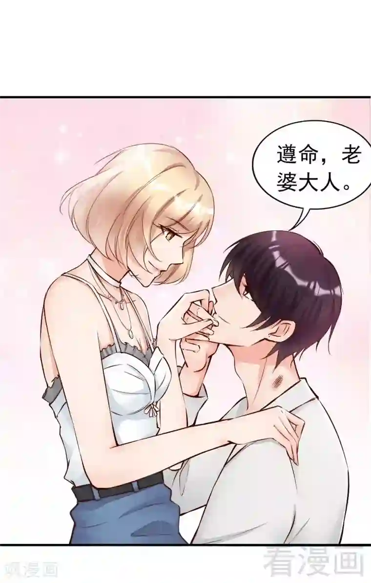 老婆大人有点冷第105话 惊世骇俗的脑洞