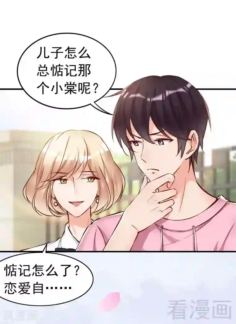 老婆大人有点冷第105话 惊世骇俗的脑洞