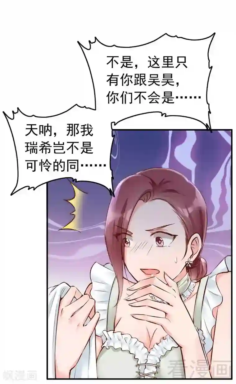 老婆大人有点冷第105话 惊世骇俗的脑洞