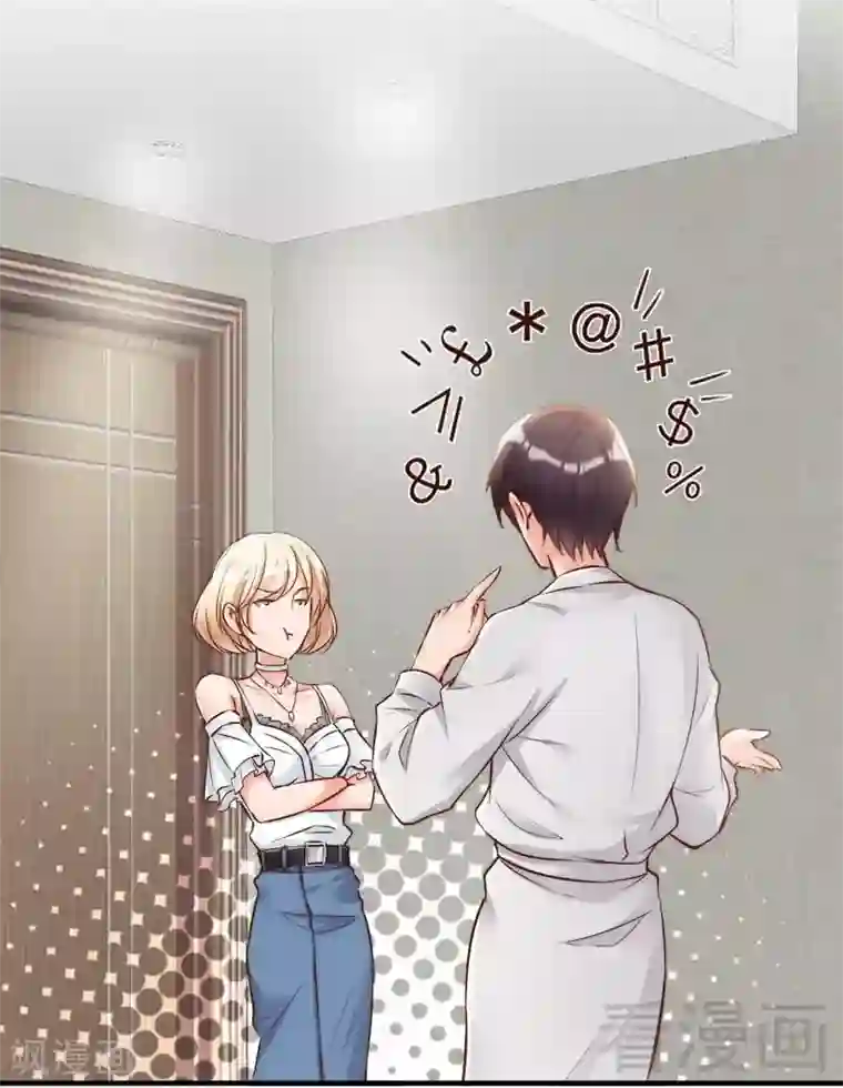 老婆大人有点冷第105话 惊世骇俗的脑洞