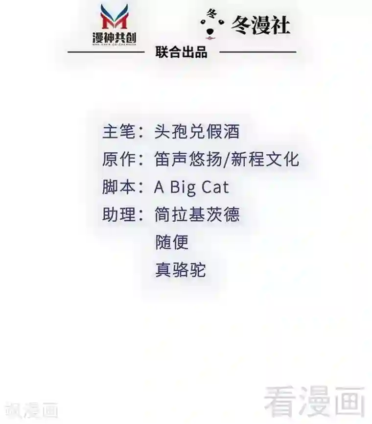 老婆大人有点冷第106话 傲娇醋壶