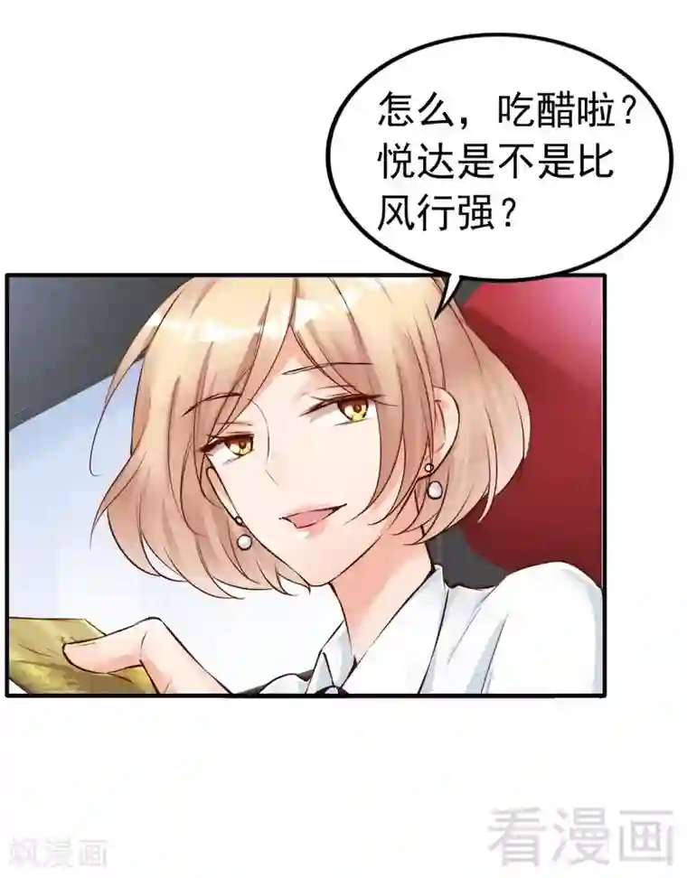 老婆大人有点冷第106话 傲娇醋壶