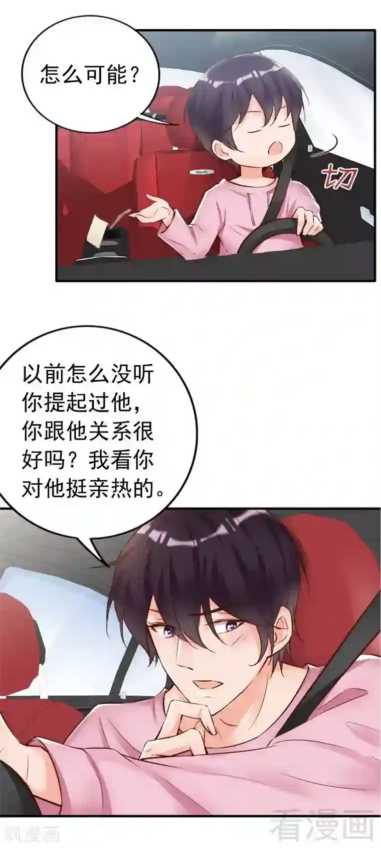 老婆大人有点冷第106话 傲娇醋壶