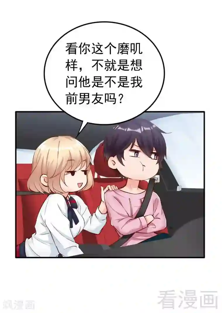 老婆大人有点冷第106话 傲娇醋壶