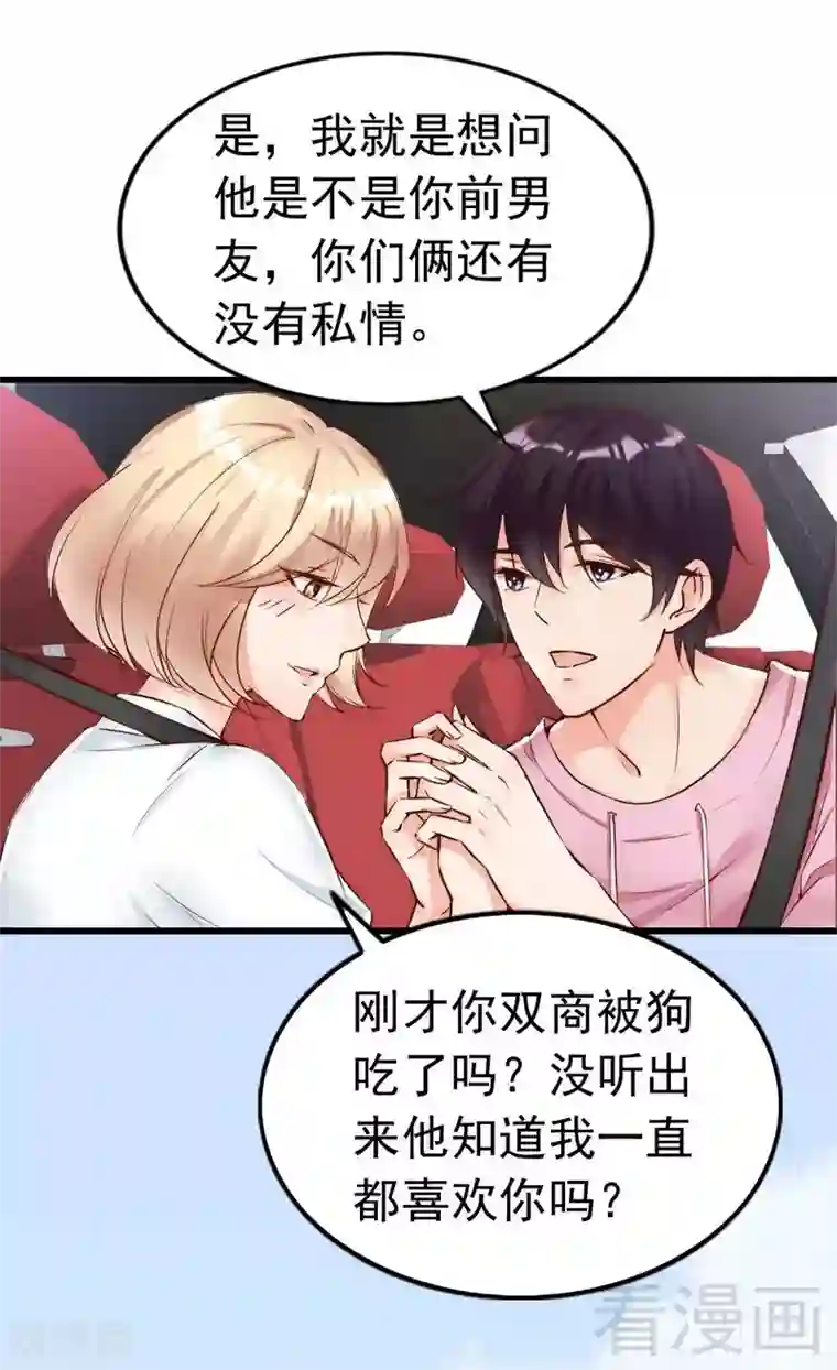 老婆大人有点冷第106话 傲娇醋壶