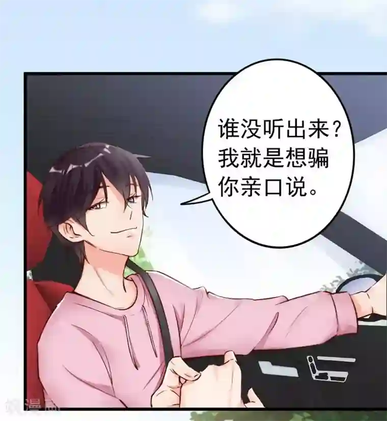 老婆大人有点冷第106话 傲娇醋壶