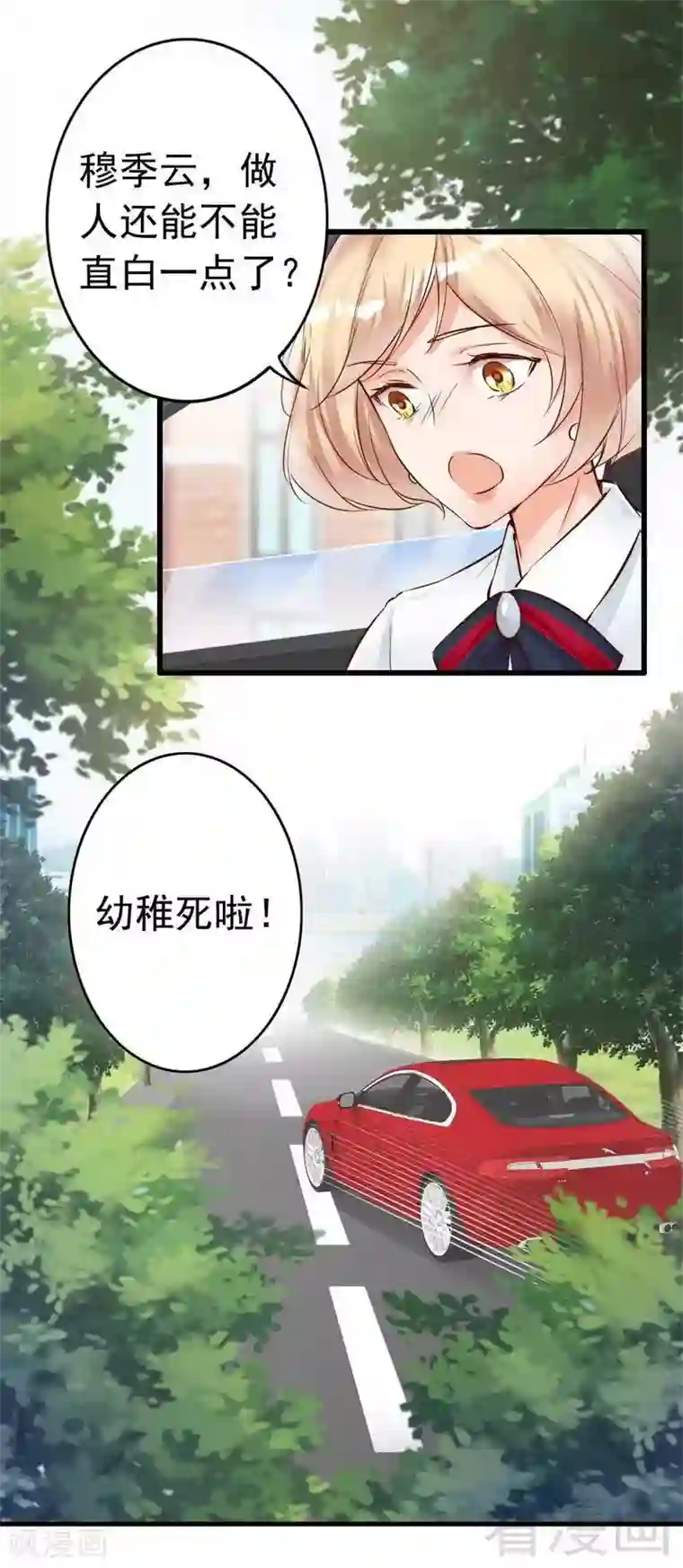 老婆大人有点冷第106话 傲娇醋壶