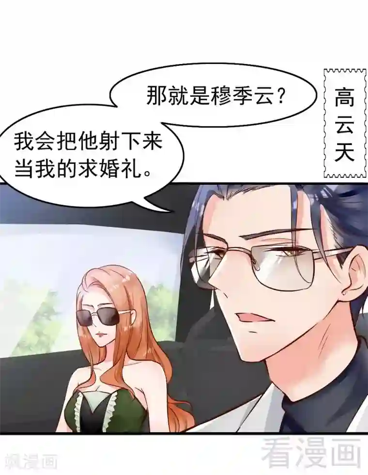 老婆大人有点冷第106话 傲娇醋壶