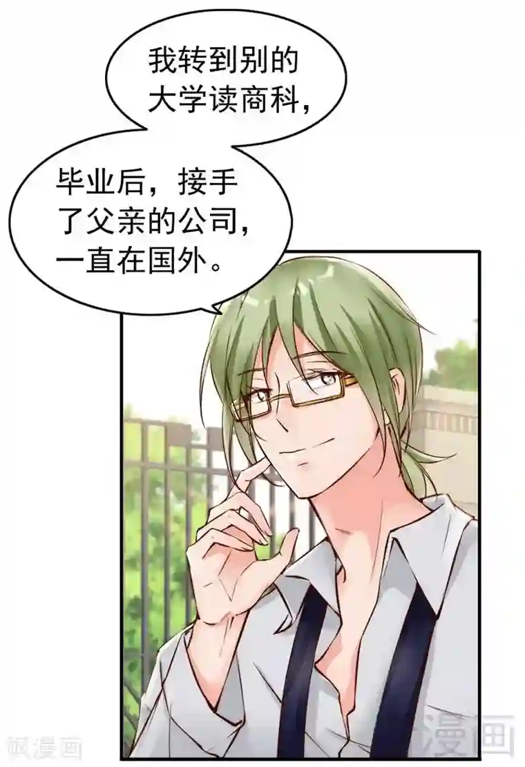 老婆大人有点冷第106话 傲娇醋壶